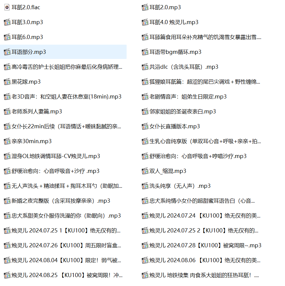 烛灵儿有声小说合集,媚黑有声,绿帽有声小说,成人有声