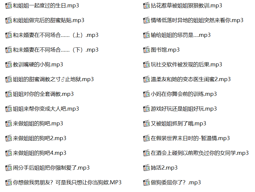 小元有声小说合集,中文音声,激情有声小说,成人有声