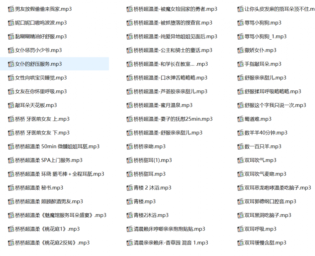 桥桥超温柔有声小说合集,中文音声,激情有声小说,成人有声