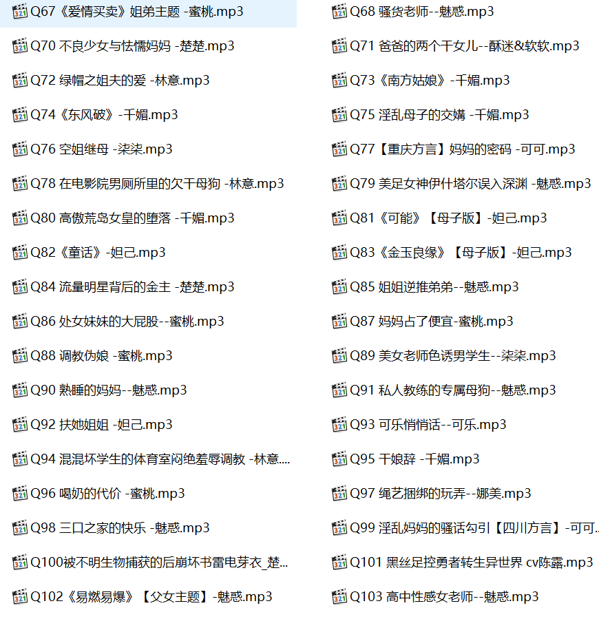 柒柒有声小说合集, 柒柒音声第二季,激情有声小说,成人有声