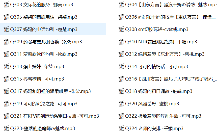 柒柒有声小说合集, 柒柒音声第二季,激情有声小说,成人有声