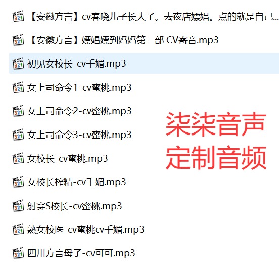 柒柒有声,柒柒喊麦,柒柒骚麦,柒柒定制音频