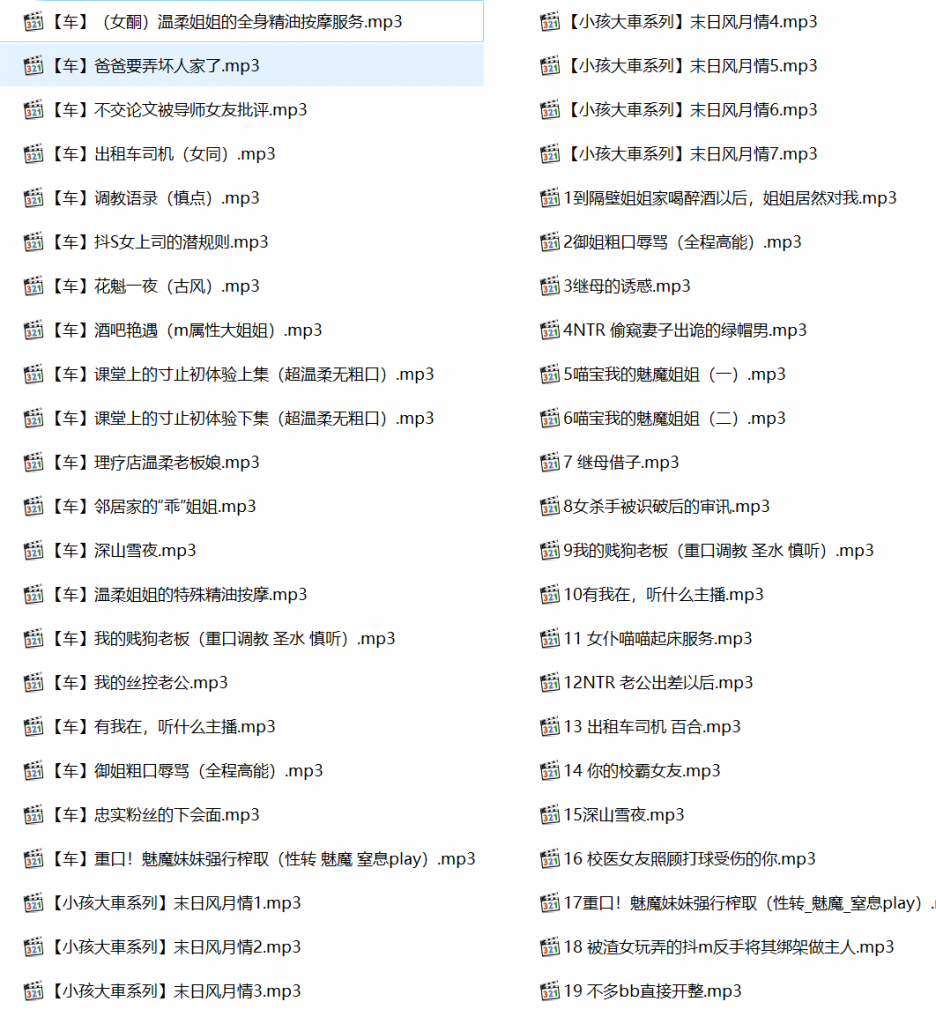 是喵宝呀有声小说合集,激情有声小说,成人有声