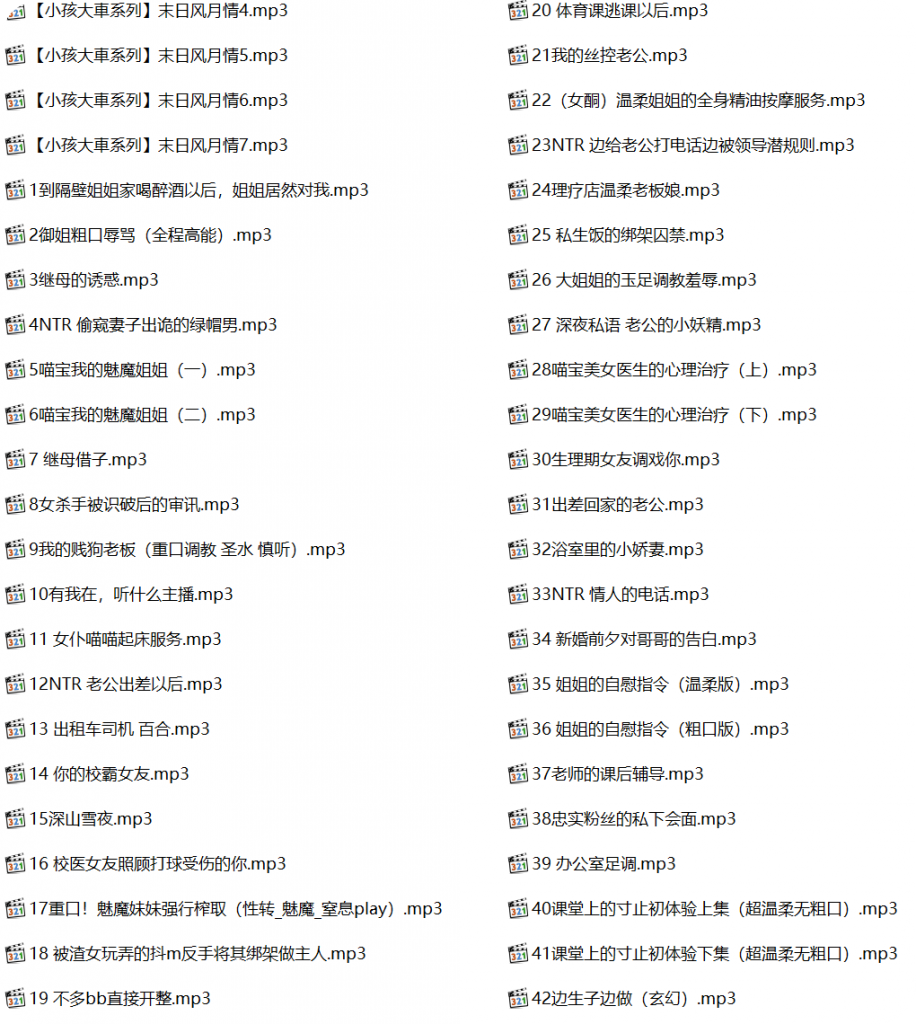 是喵宝呀有声小说合集,激情有声小说,成人有声