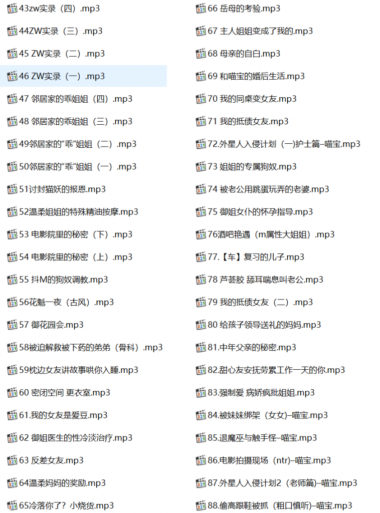 是喵宝呀有声小说合集,激情有声小说,成人有声