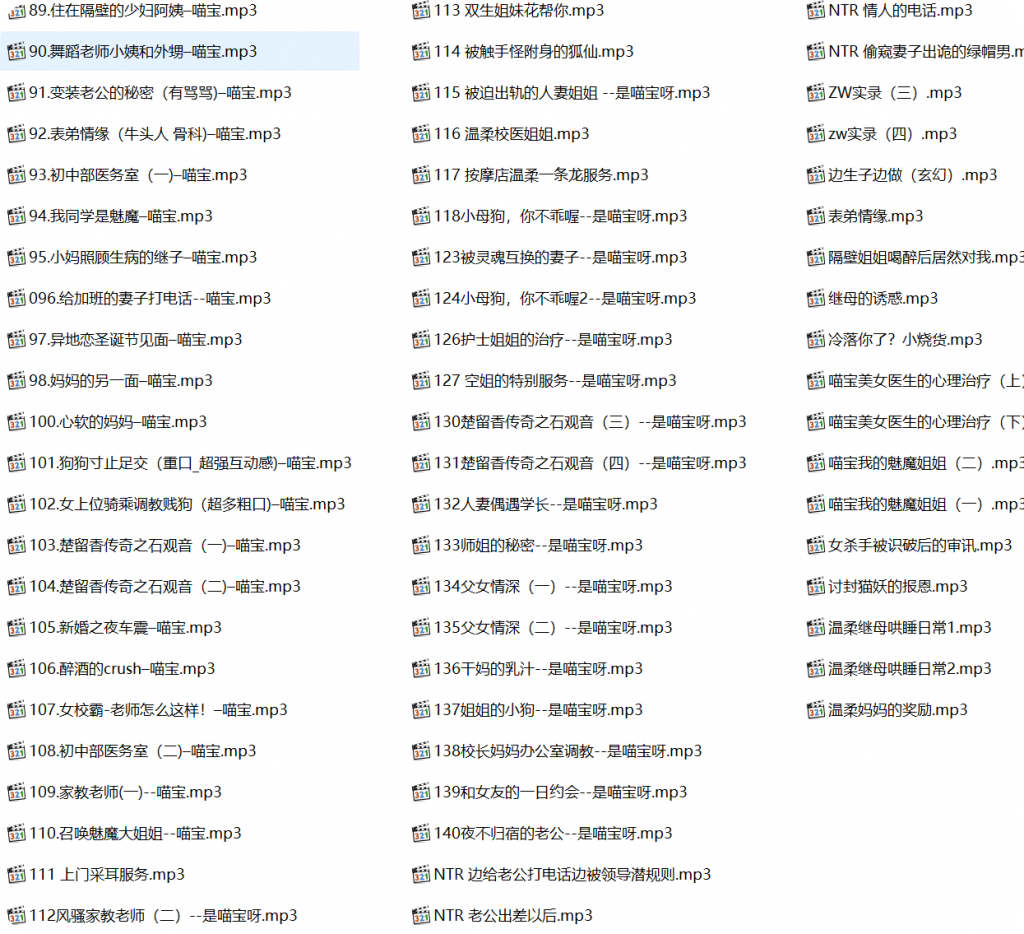 是喵宝呀有声小说合集,激情有声小说,成人有声
