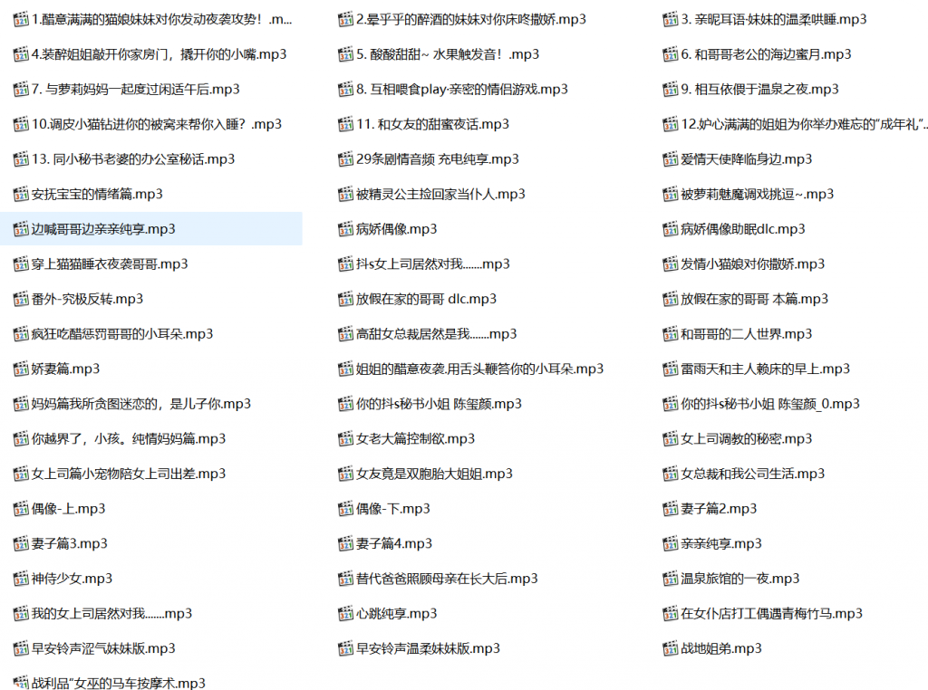 酸柚粥有声小说合集,激情有声小说,成人有声