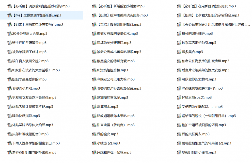 离二烟烟有声小说合集,被窝小妖精有声小说合集