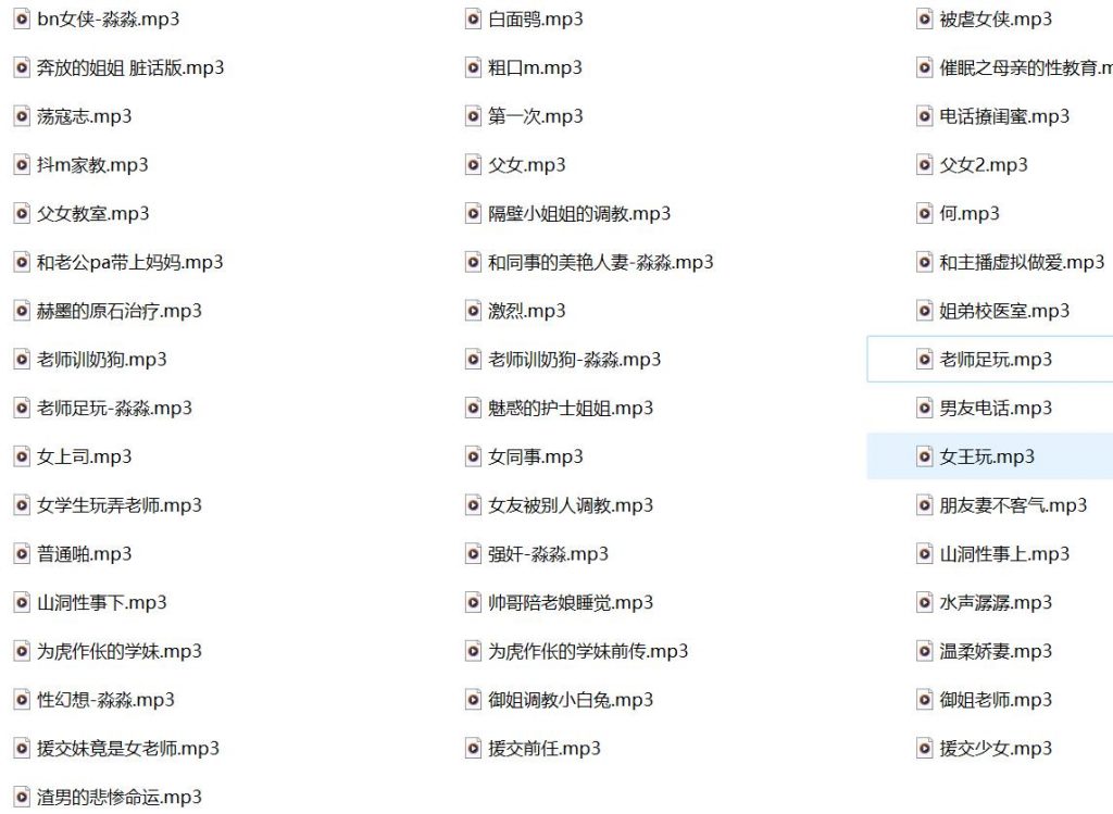 淼淼,交出小鱼干有声小说合集,激情有声小说,成人有声