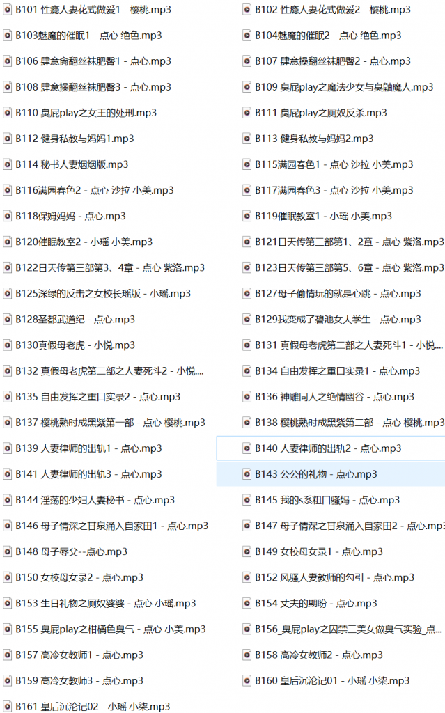 步非烟有声小说,点心工作室,步非烟第四季,步非烟音声,步非烟第四期