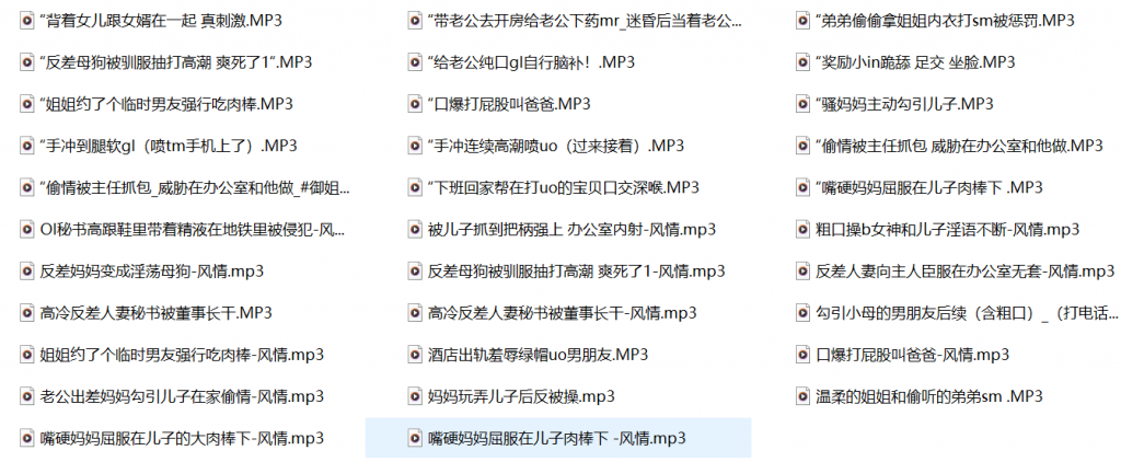 风情,少女的祈祷,成人有声,激情有声小说合集
