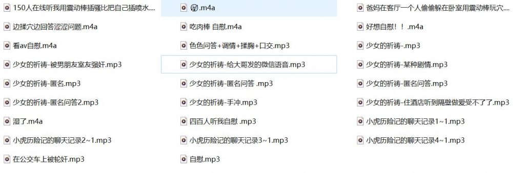 风情,少女的祈祷,成人有声,激情有声小说合集